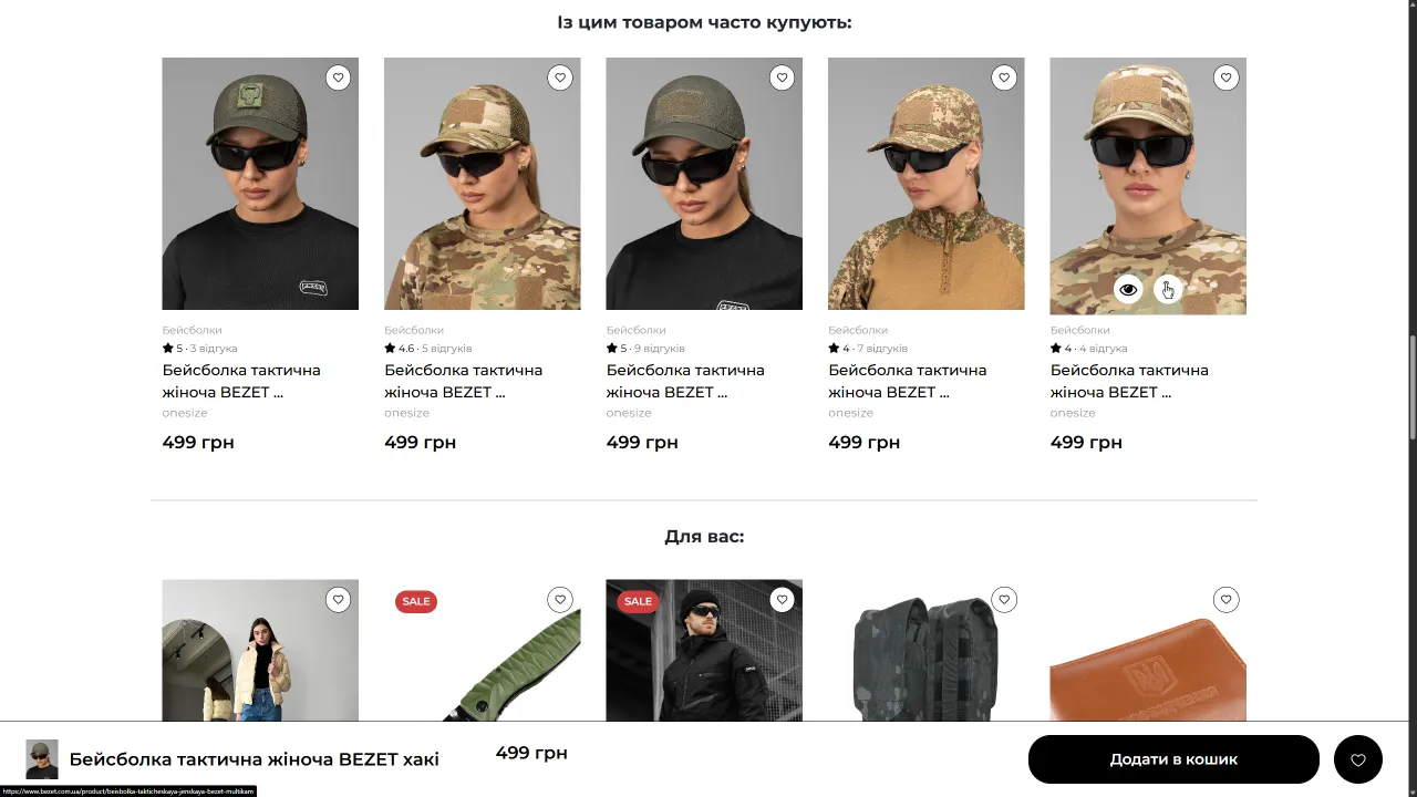 BEZET online store interface, screenshot 9