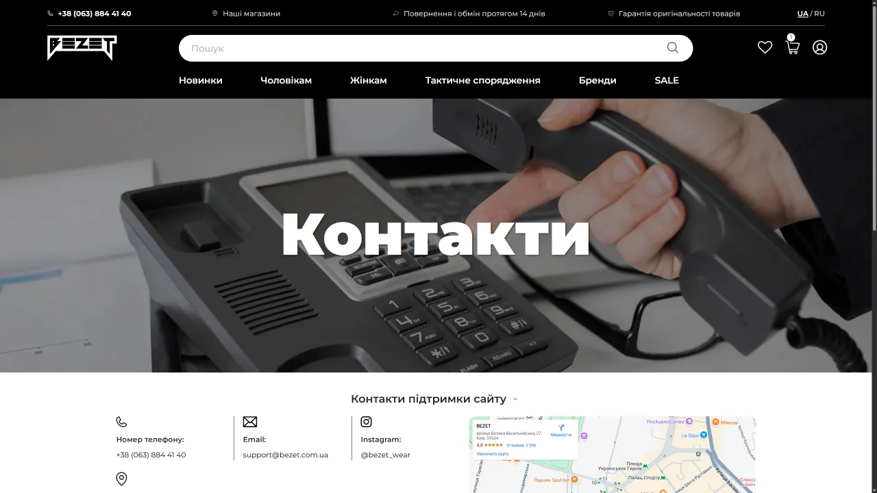 BEZET online store interface, screenshot 3