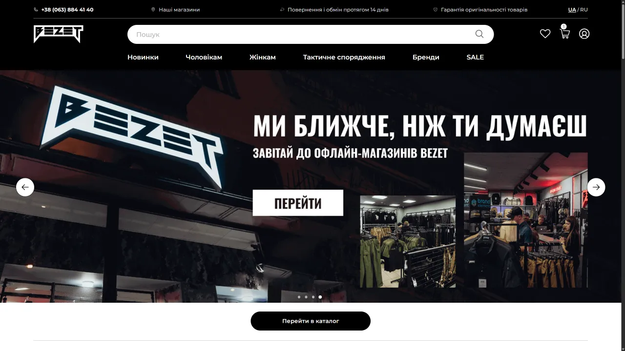 BEZET online store interface, screenshot 2