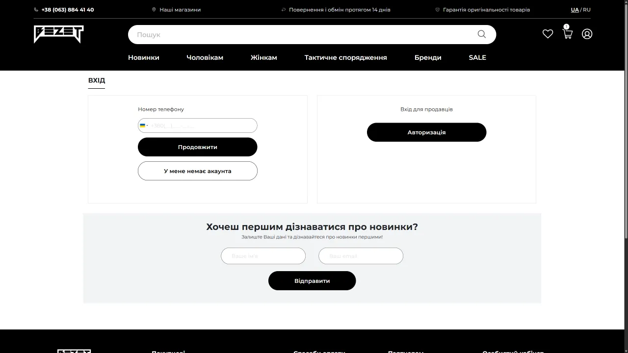 BEZET online store interface, screenshot 5