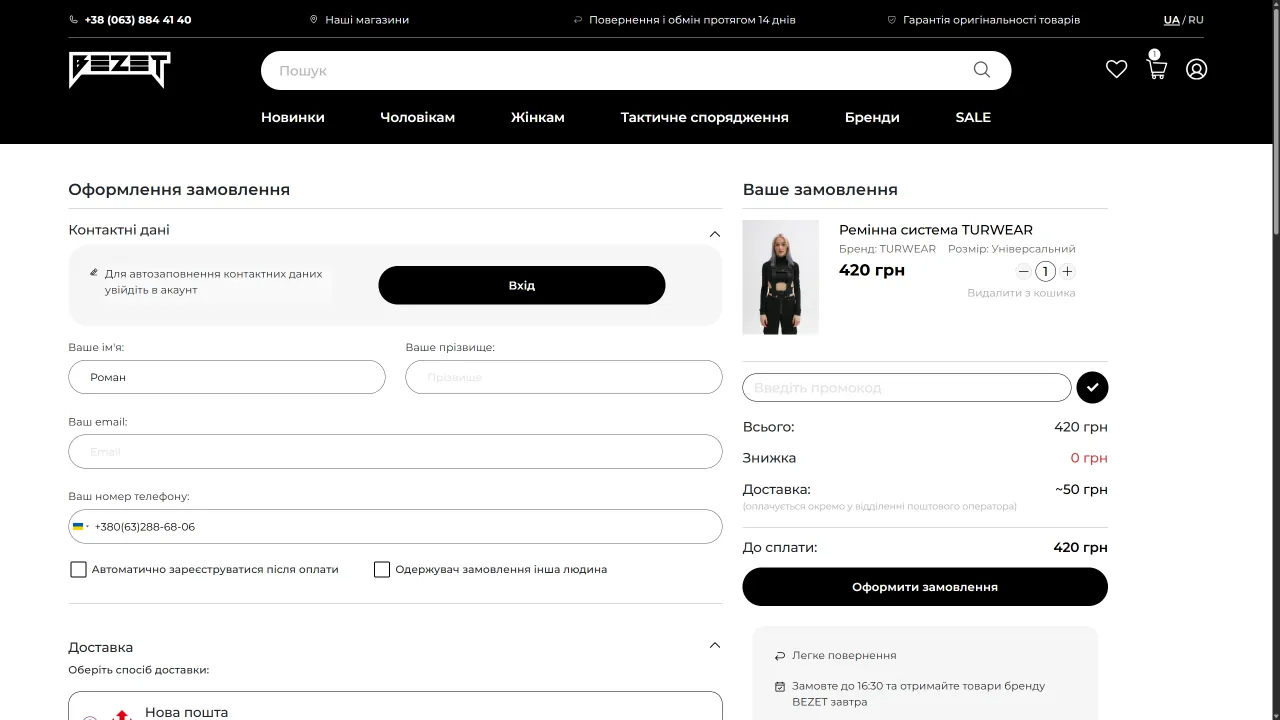 BEZET online store interface, screenshot 7